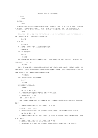 化学检验工(化验员)国家职业标准