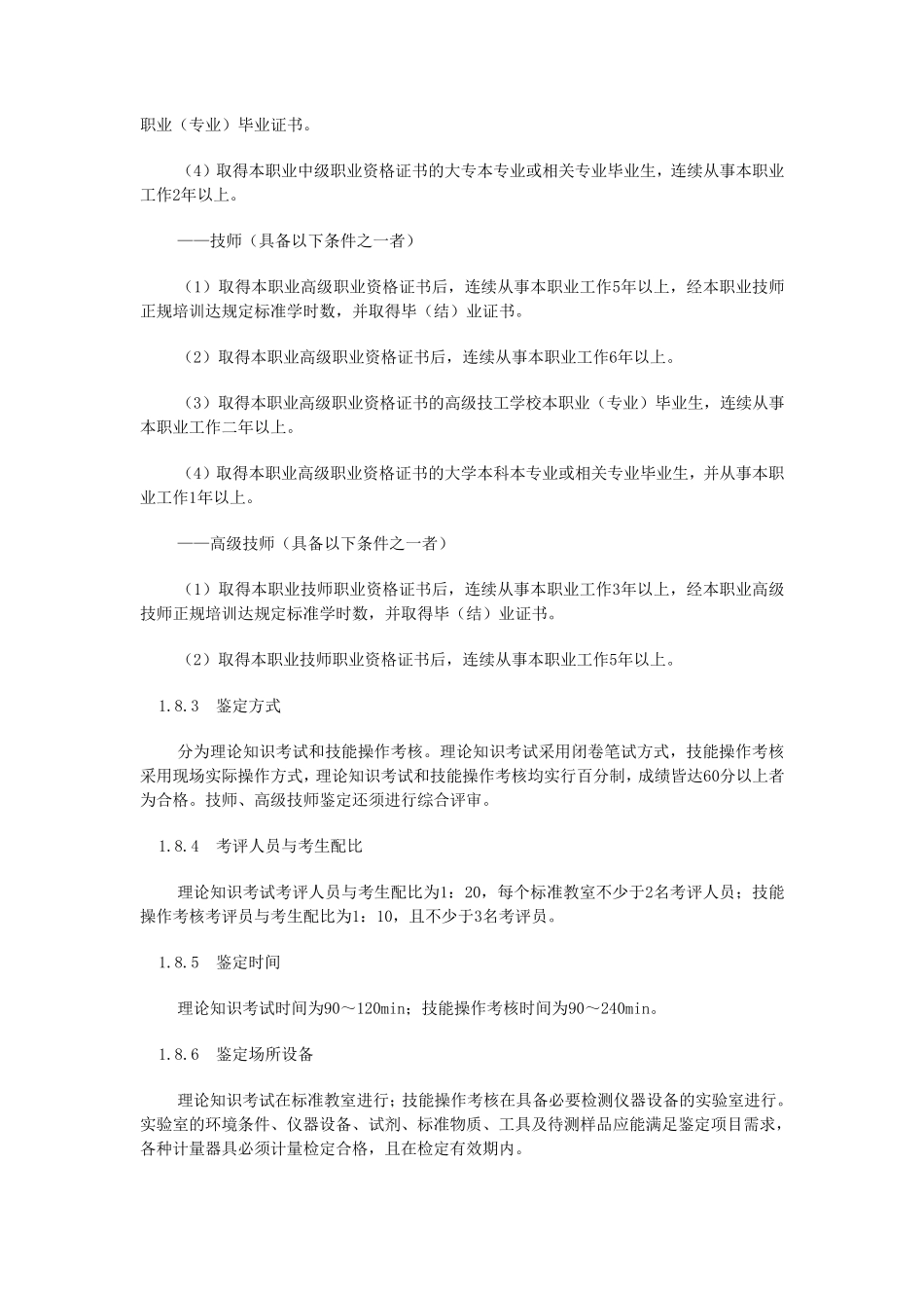 化学检验工国家职业标准_第3页