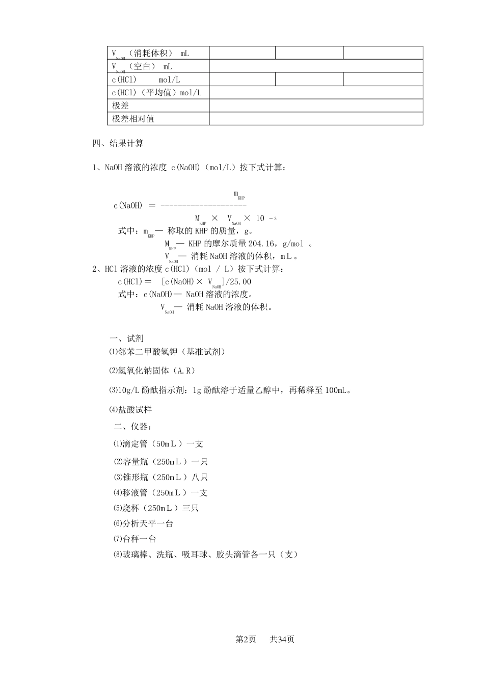 化学检验工技能训练_第2页