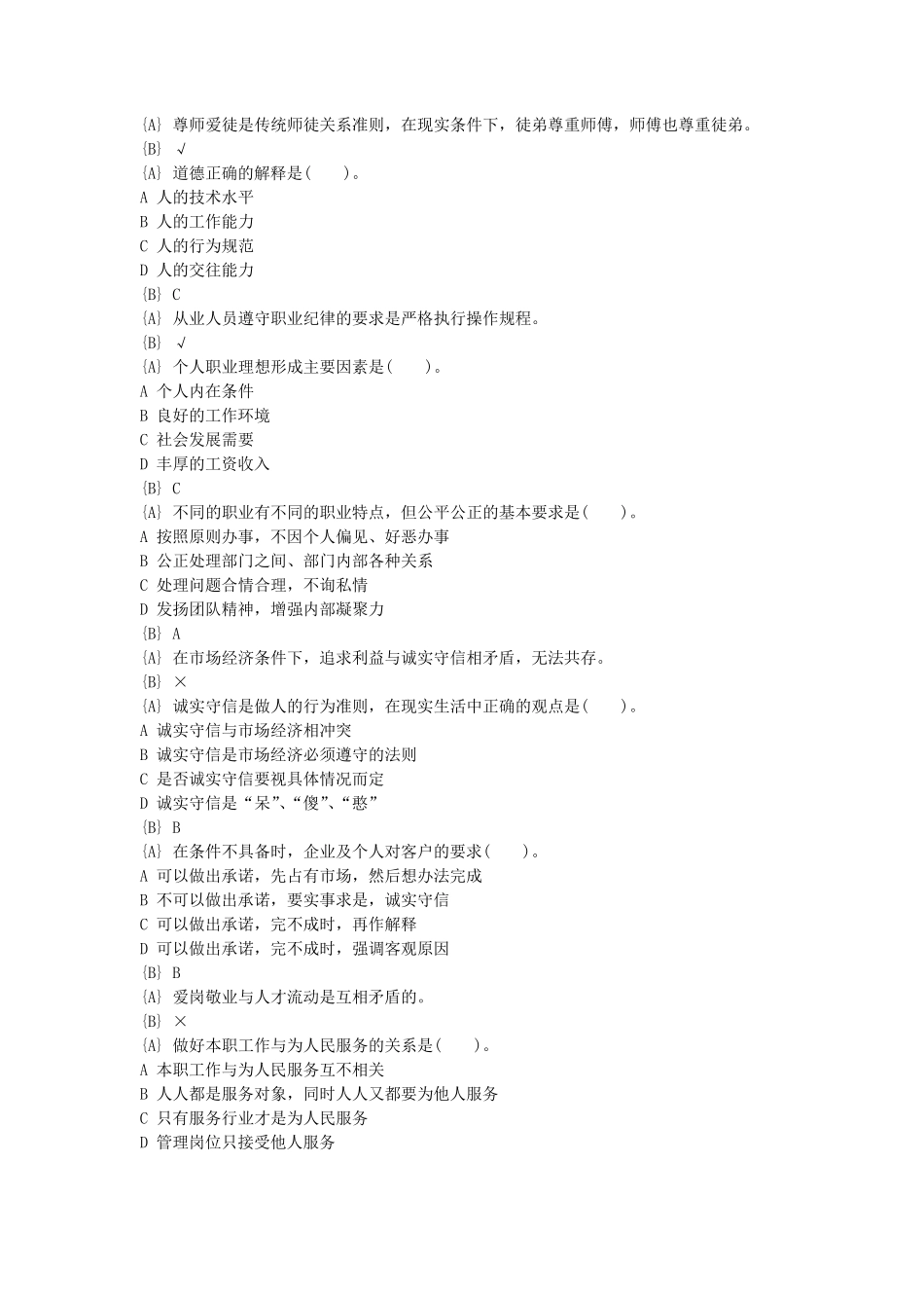 化学检验工技师新题库_第1页