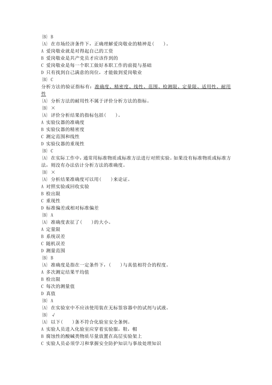 化学检验工技师新题库_第2页