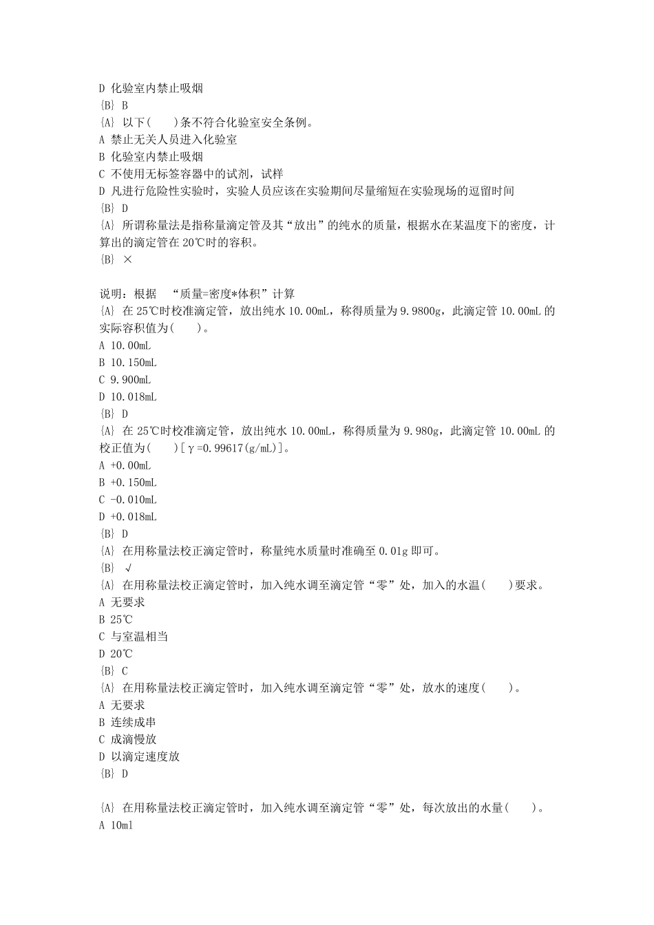 化学检验工技师新题库_第3页