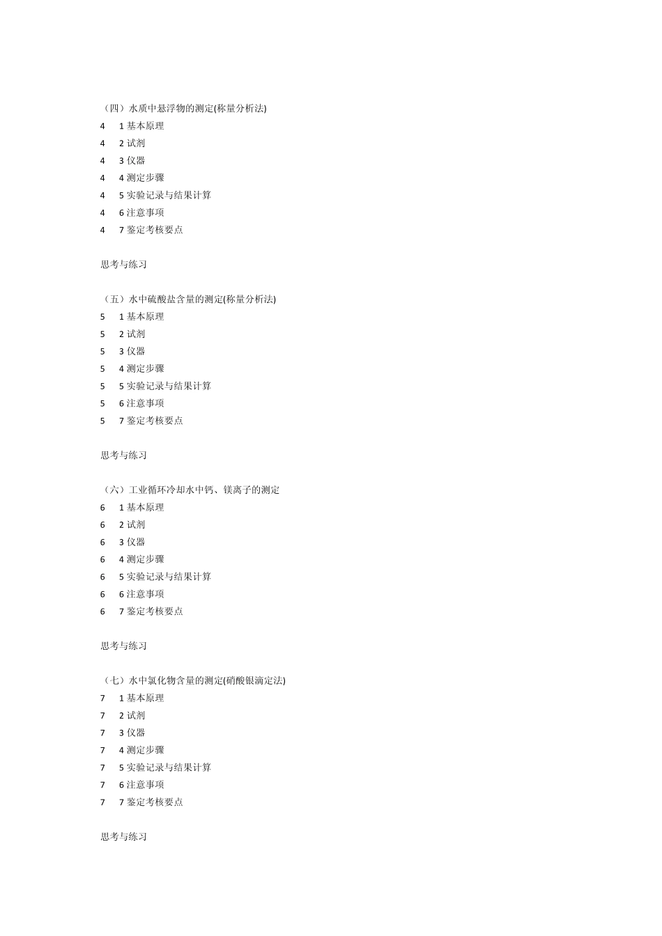 化学检验工职业技能鉴定培训教程：水质分析_第2页