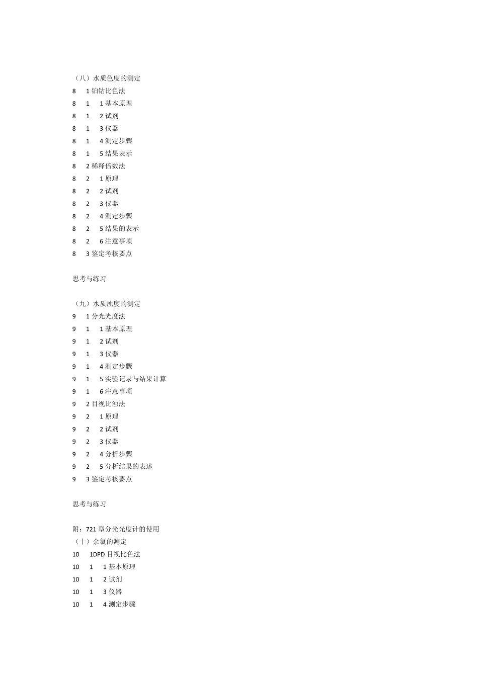 化学检验工职业技能鉴定培训教程：水质分析_第3页
