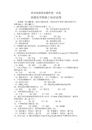 化学检验工试题