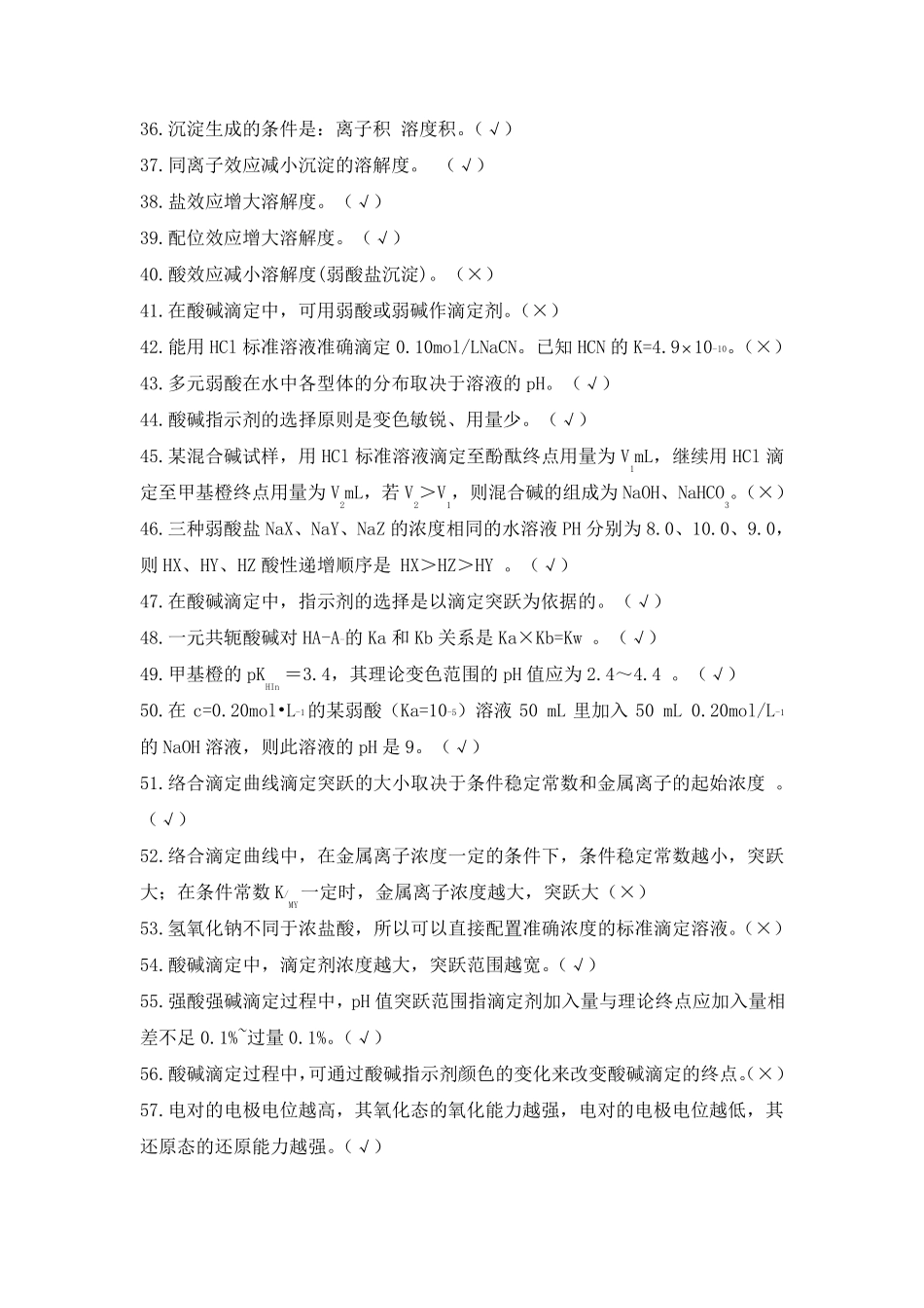 化学检验工题库_第3页