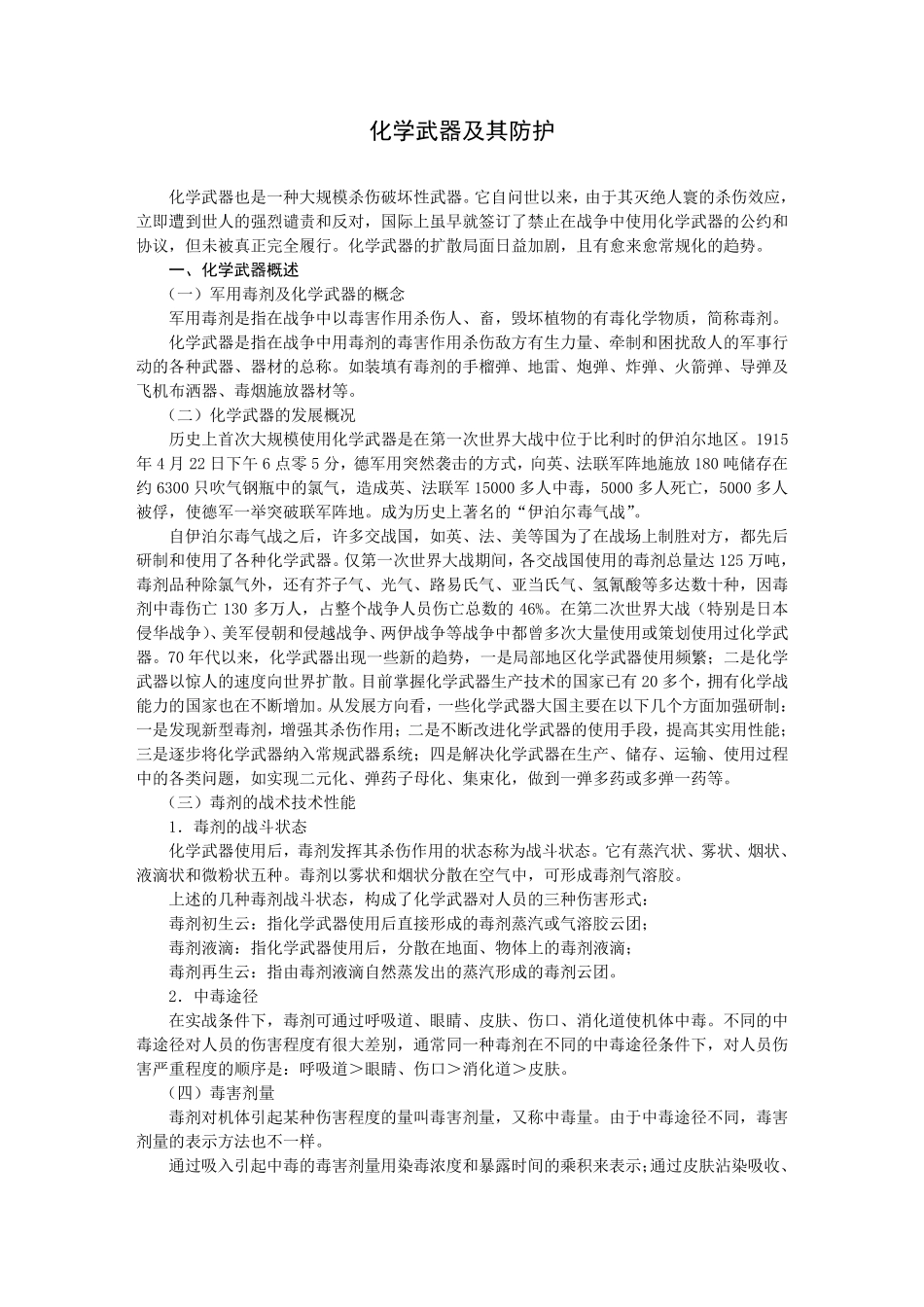 化学武器及其防护_第1页