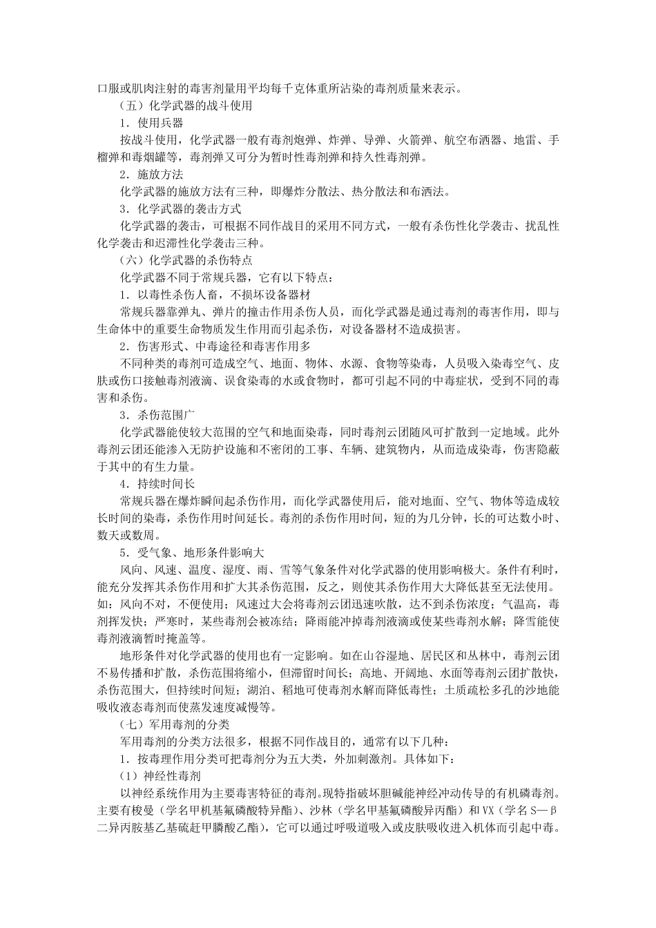 化学武器及其防护_第2页