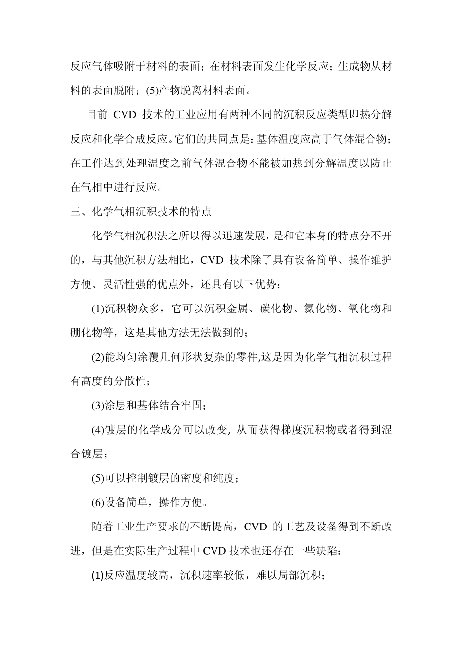 化学气相沉积技术的应用与发展_第2页