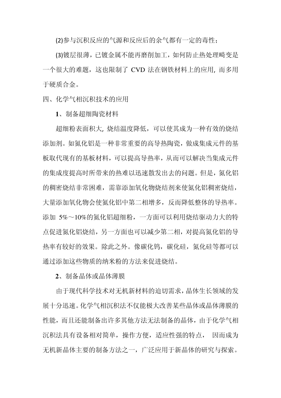 化学气相沉积技术的应用与发展_第3页