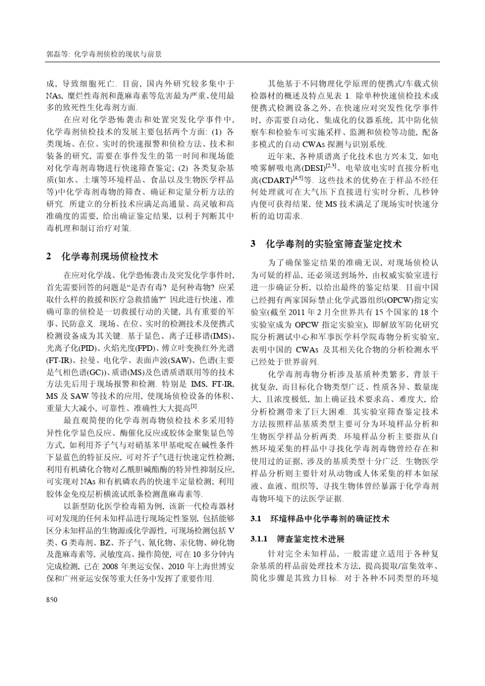 化学毒剂侦检的现状与前景_第2页