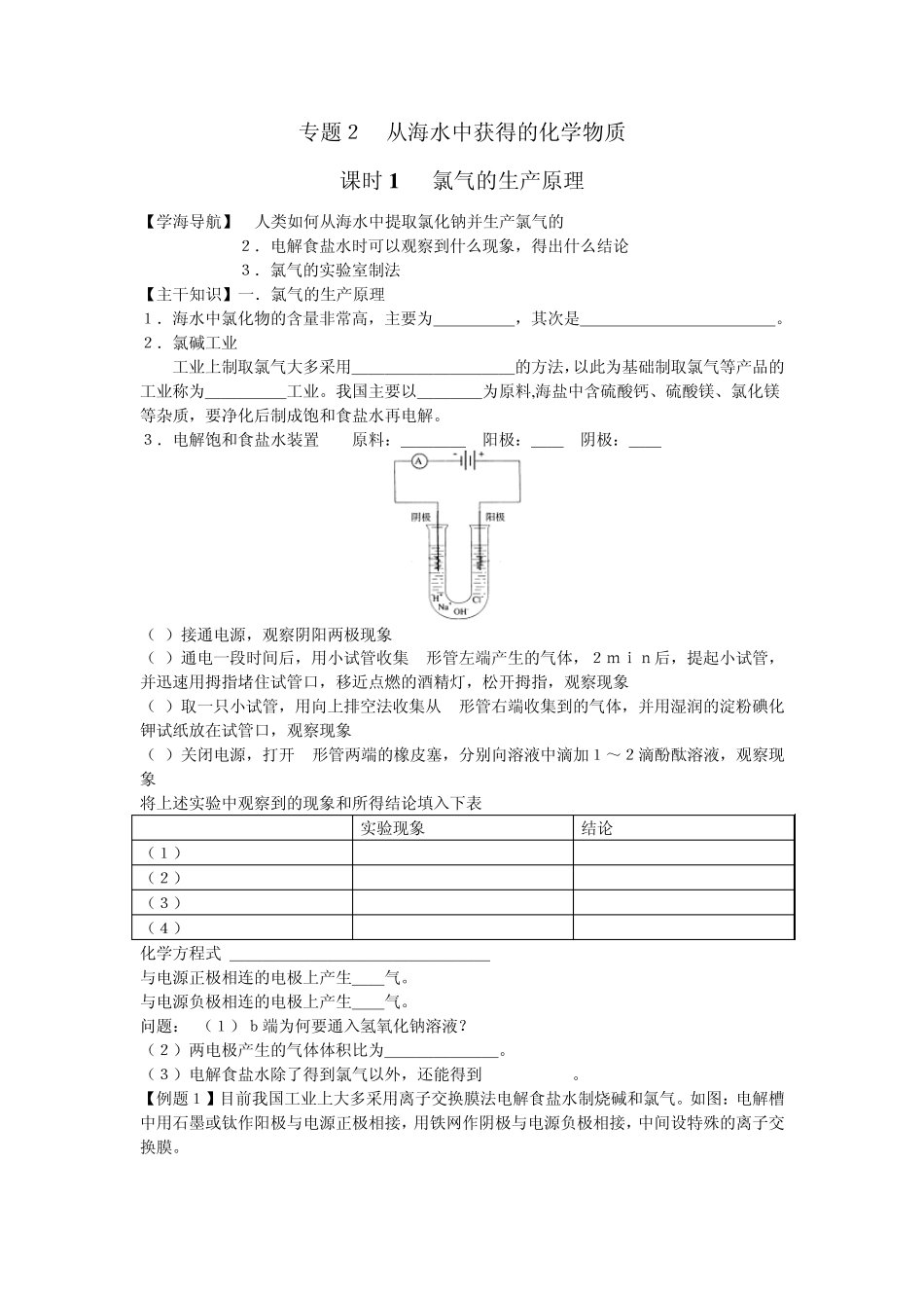 化学氯气的制备和应用_第1页