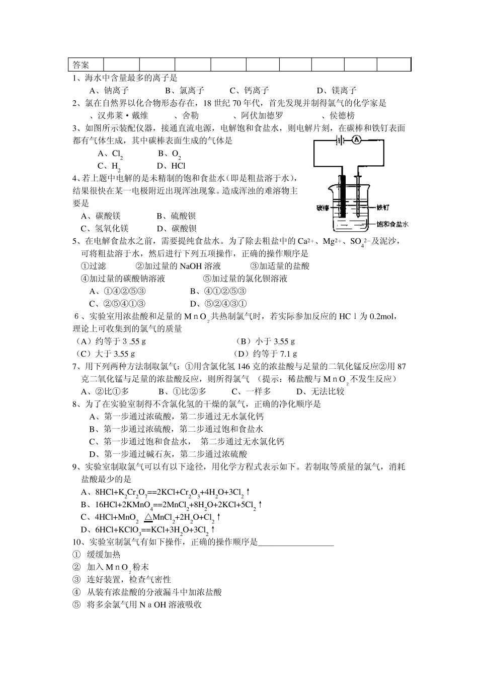 化学氯气的制备和应用_第3页