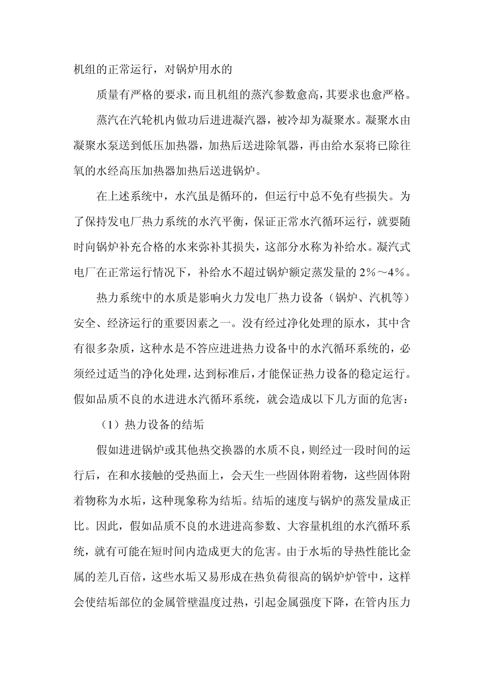 化学水处理反渗透除盐系统_第2页