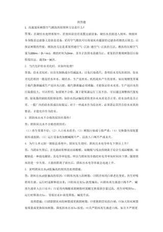 化学水处理工技师试题