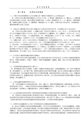 化学水处理技术问答
