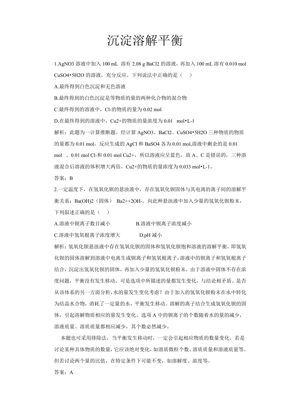 化学沉淀溶解平衡习题_第1页