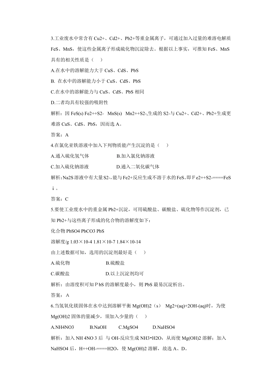 化学沉淀溶解平衡习题_第2页