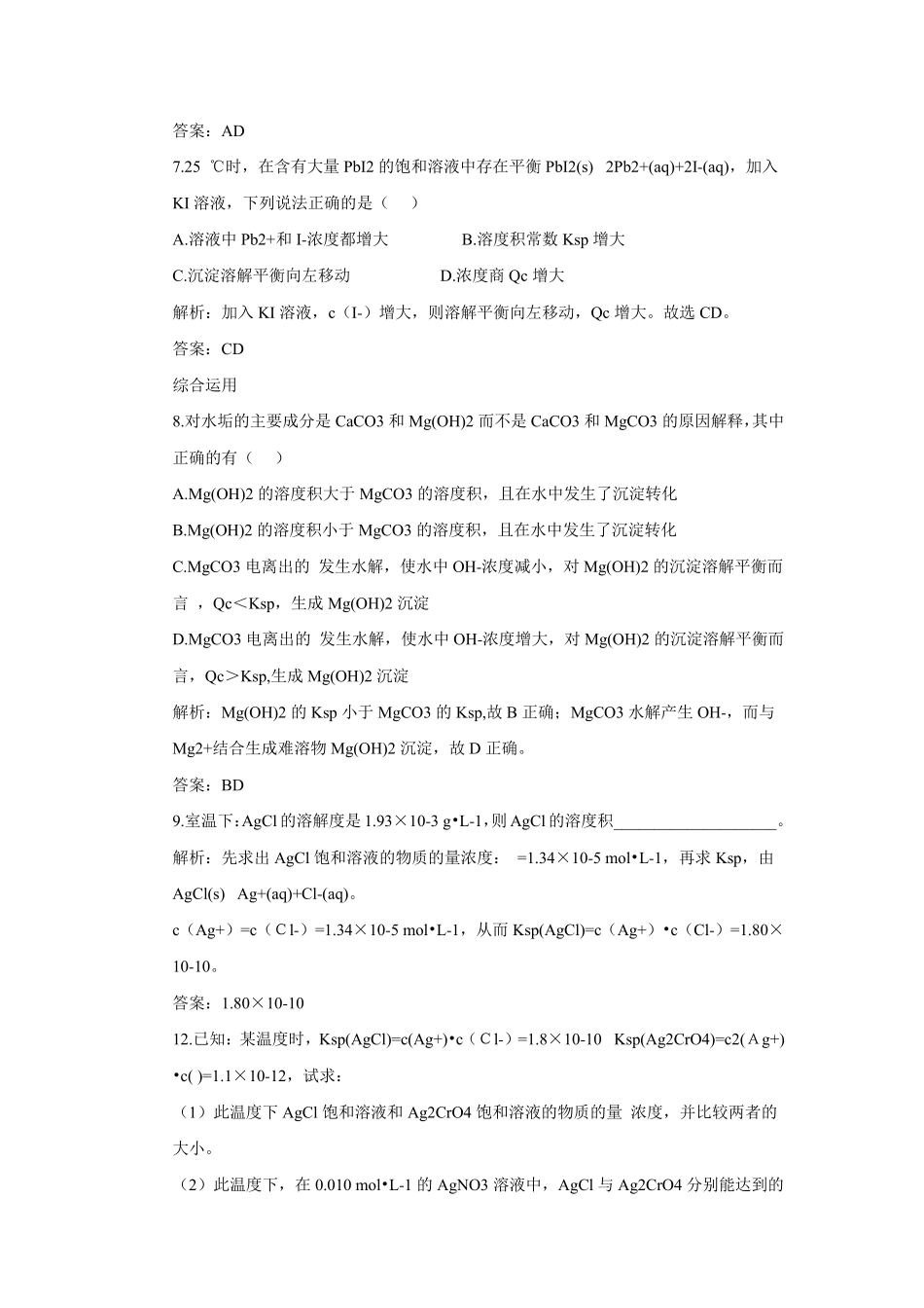 化学沉淀溶解平衡习题_第3页