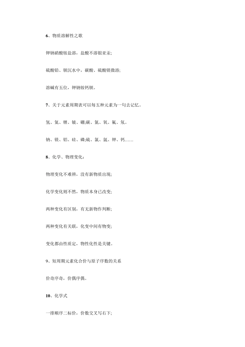 化学沉淀顺口溜_第3页