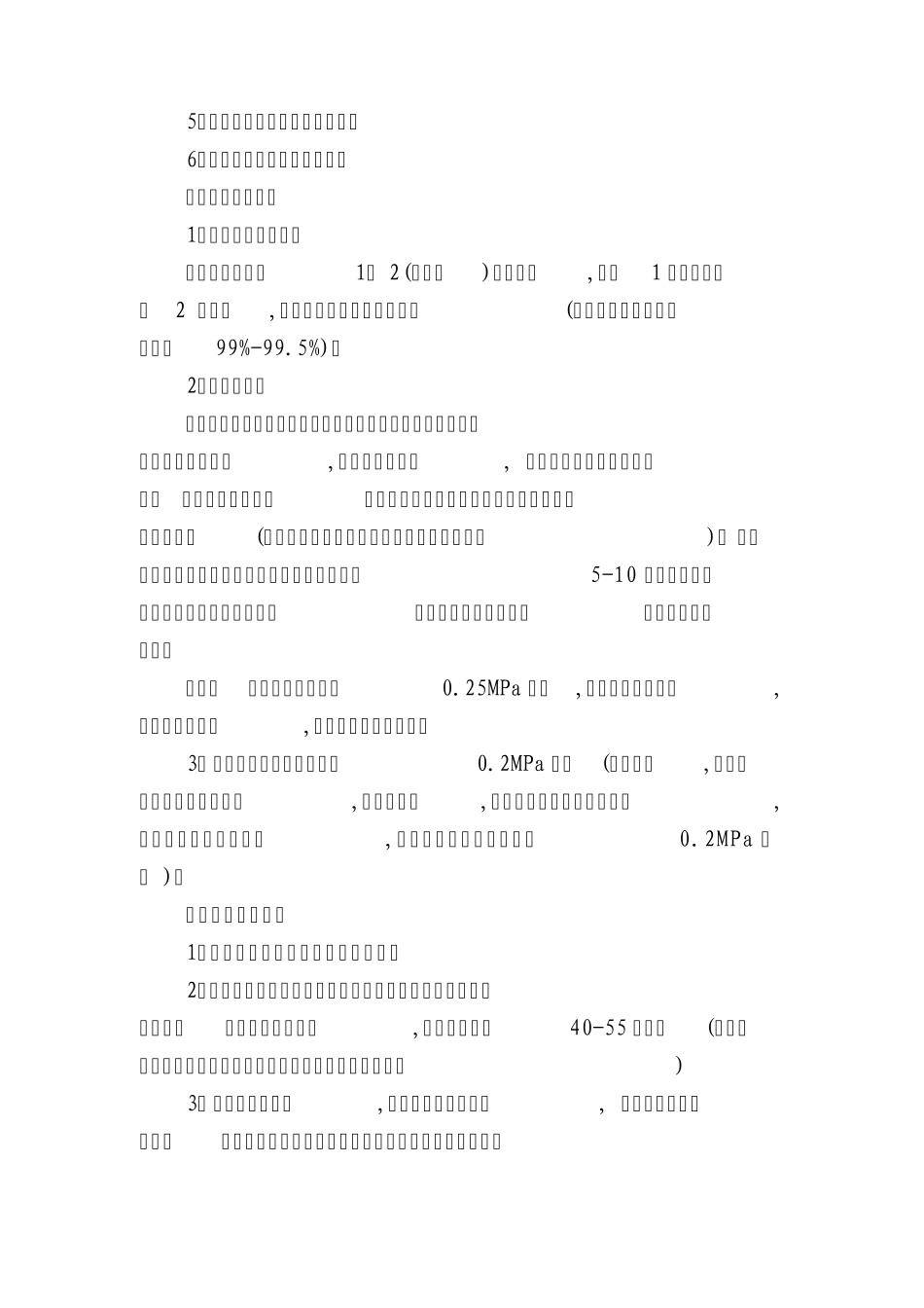 化学法二氧化氯发生器_第3页