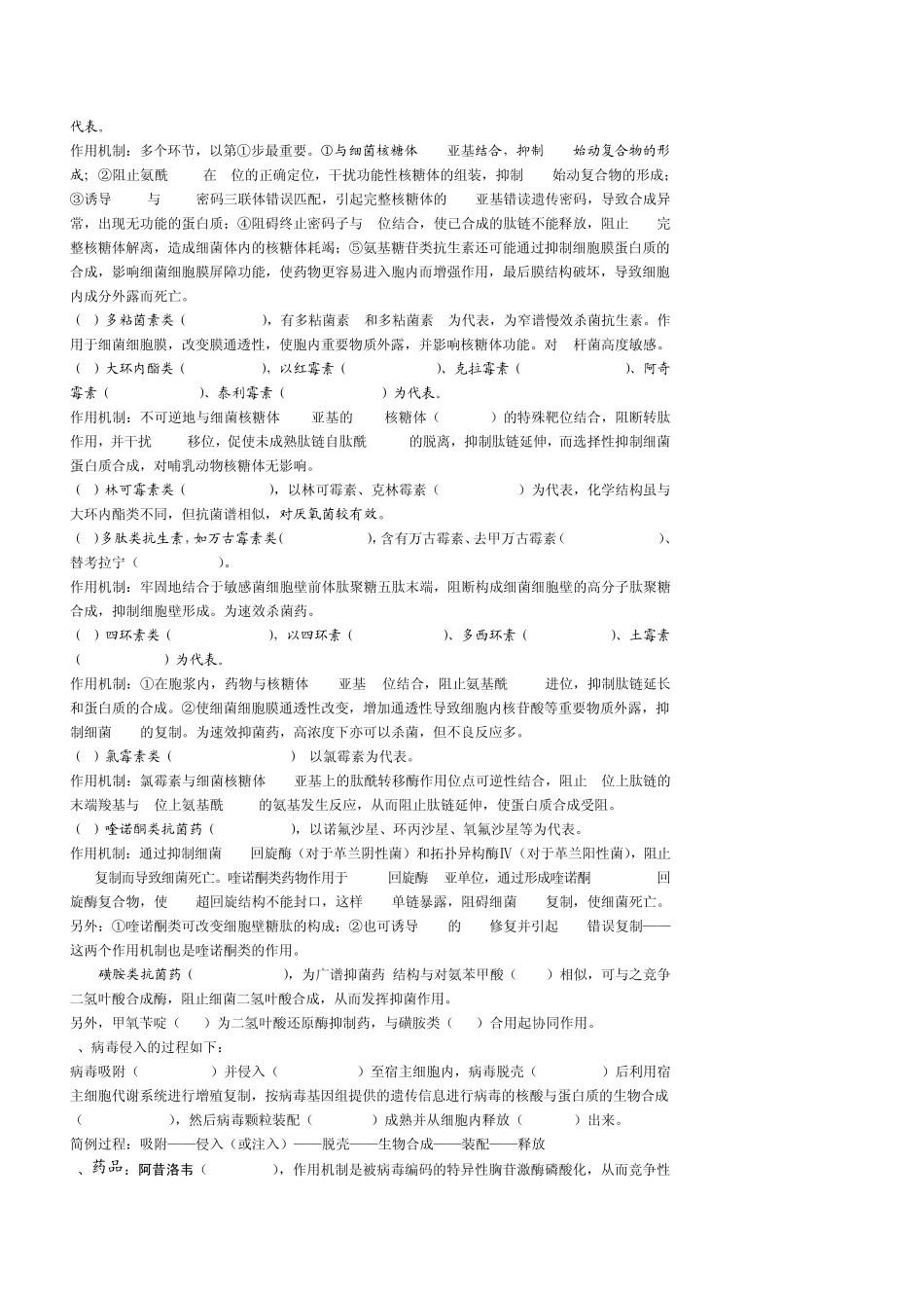 化学治疗药物小结_第2页