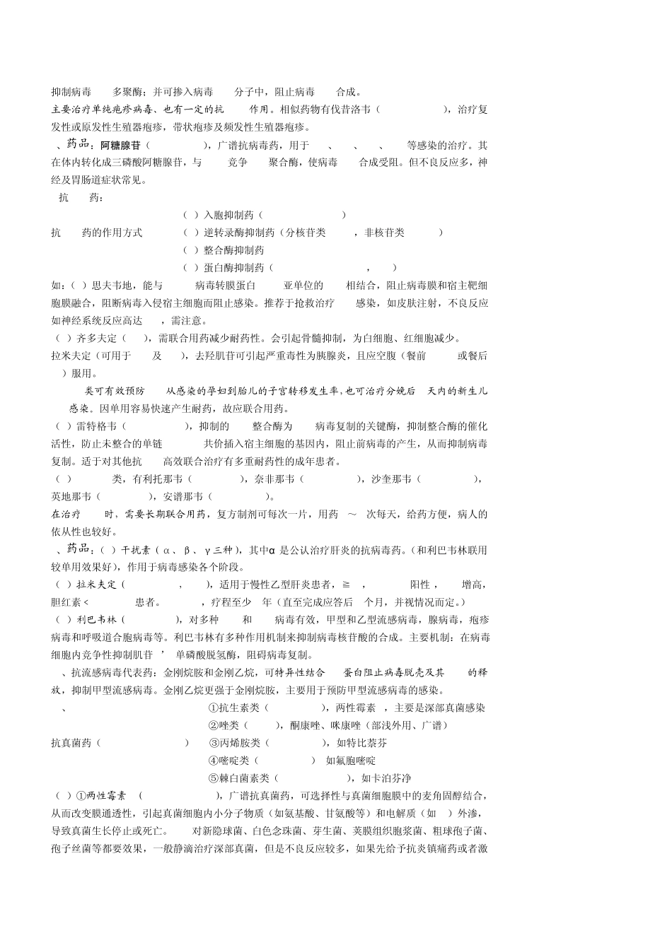 化学治疗药物小结_第3页