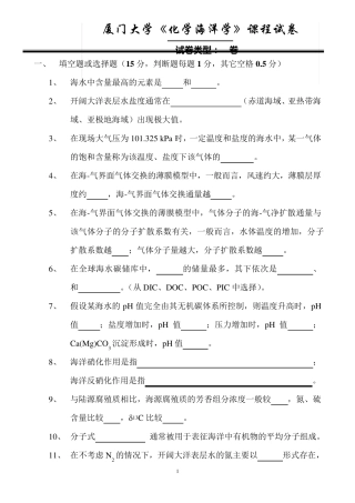 化学海洋学试卷