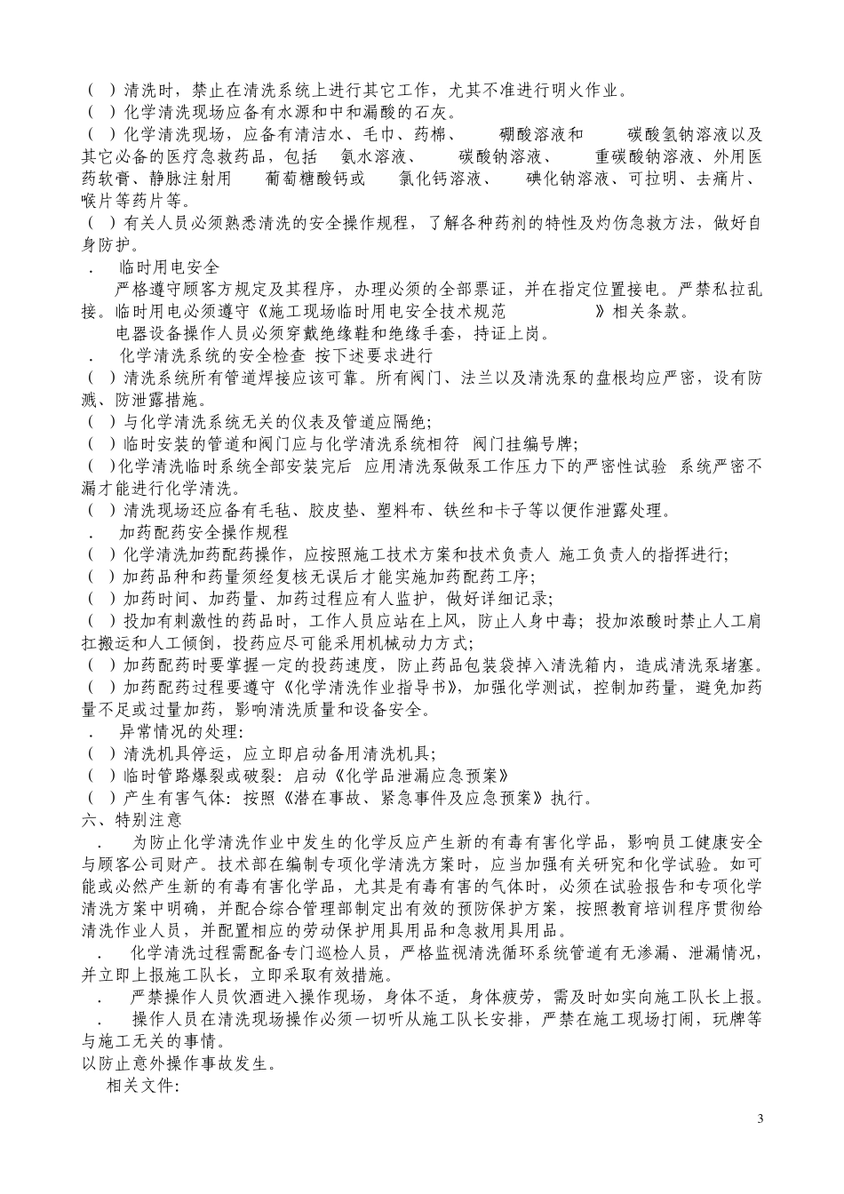 化学清洗作业安全规定_第3页