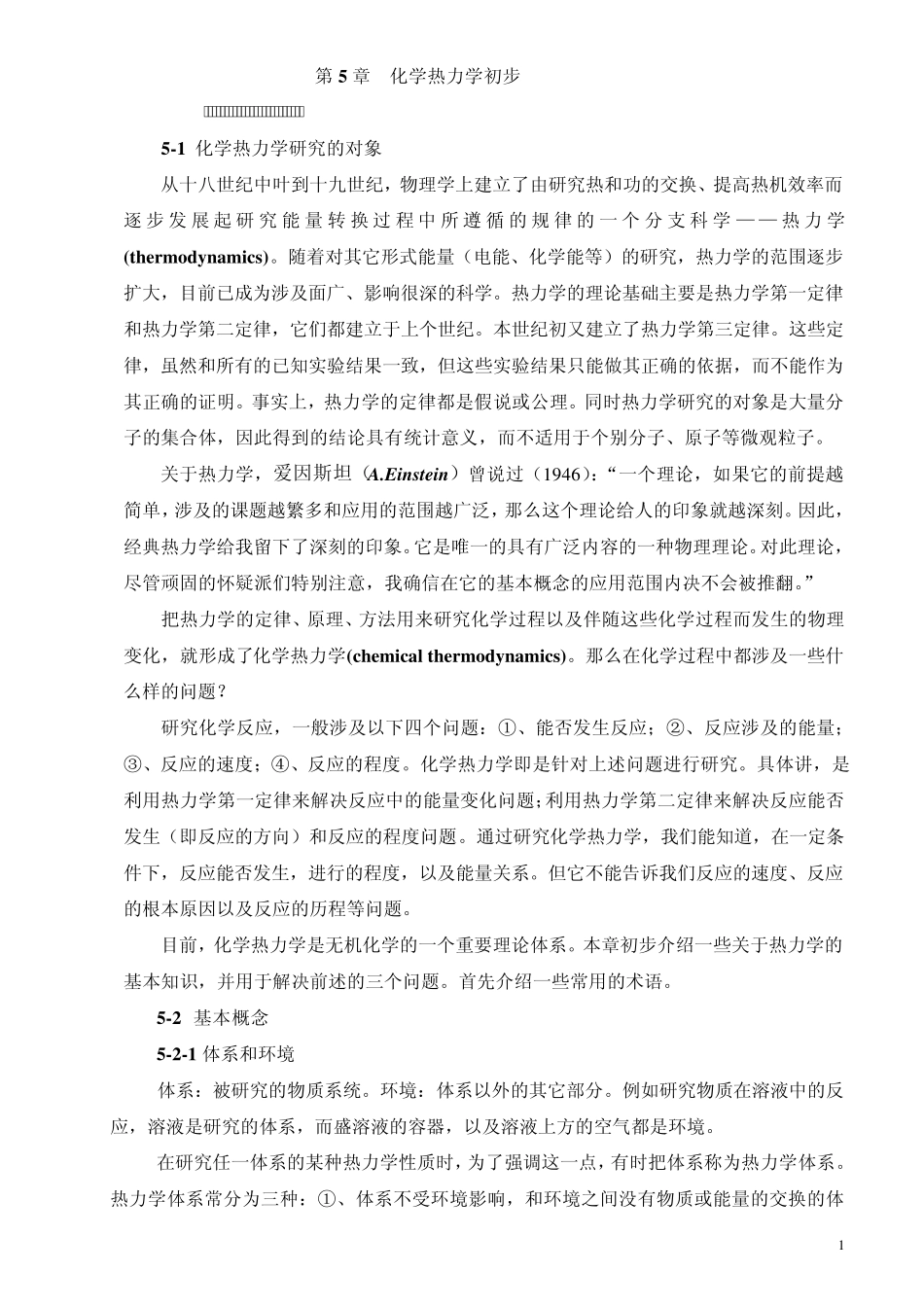 化学热力学初步_第1页