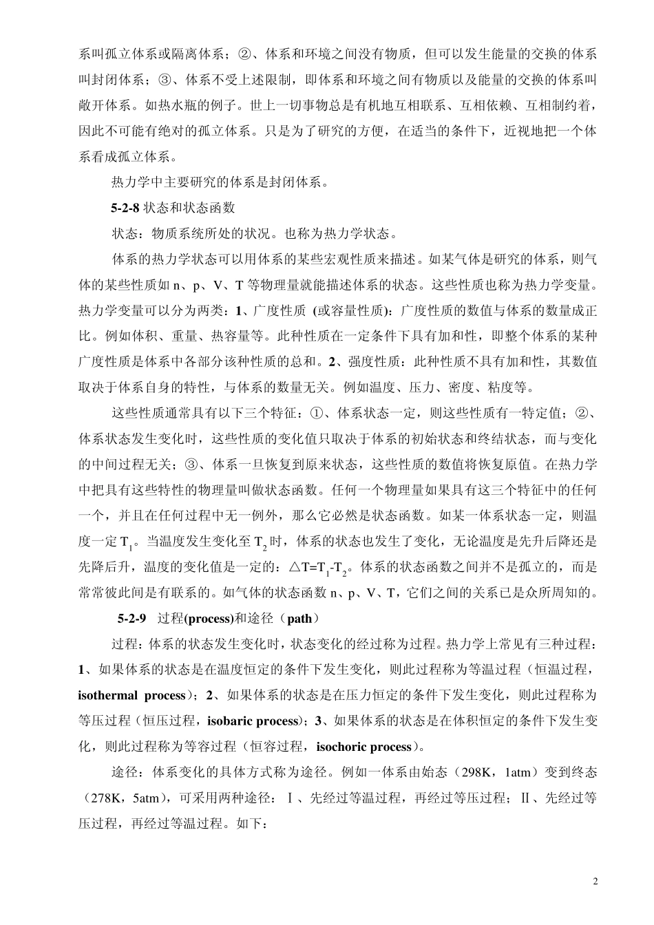 化学热力学初步_第2页