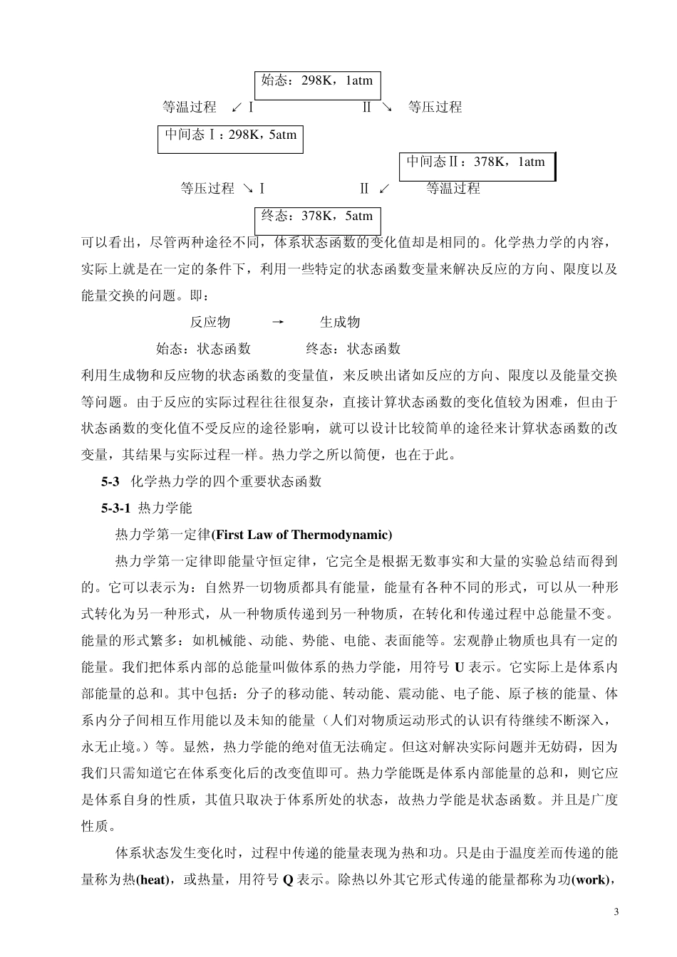 化学热力学初步_第3页
