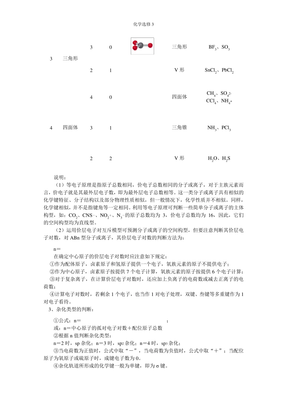 化学物质结构与性质_第3页