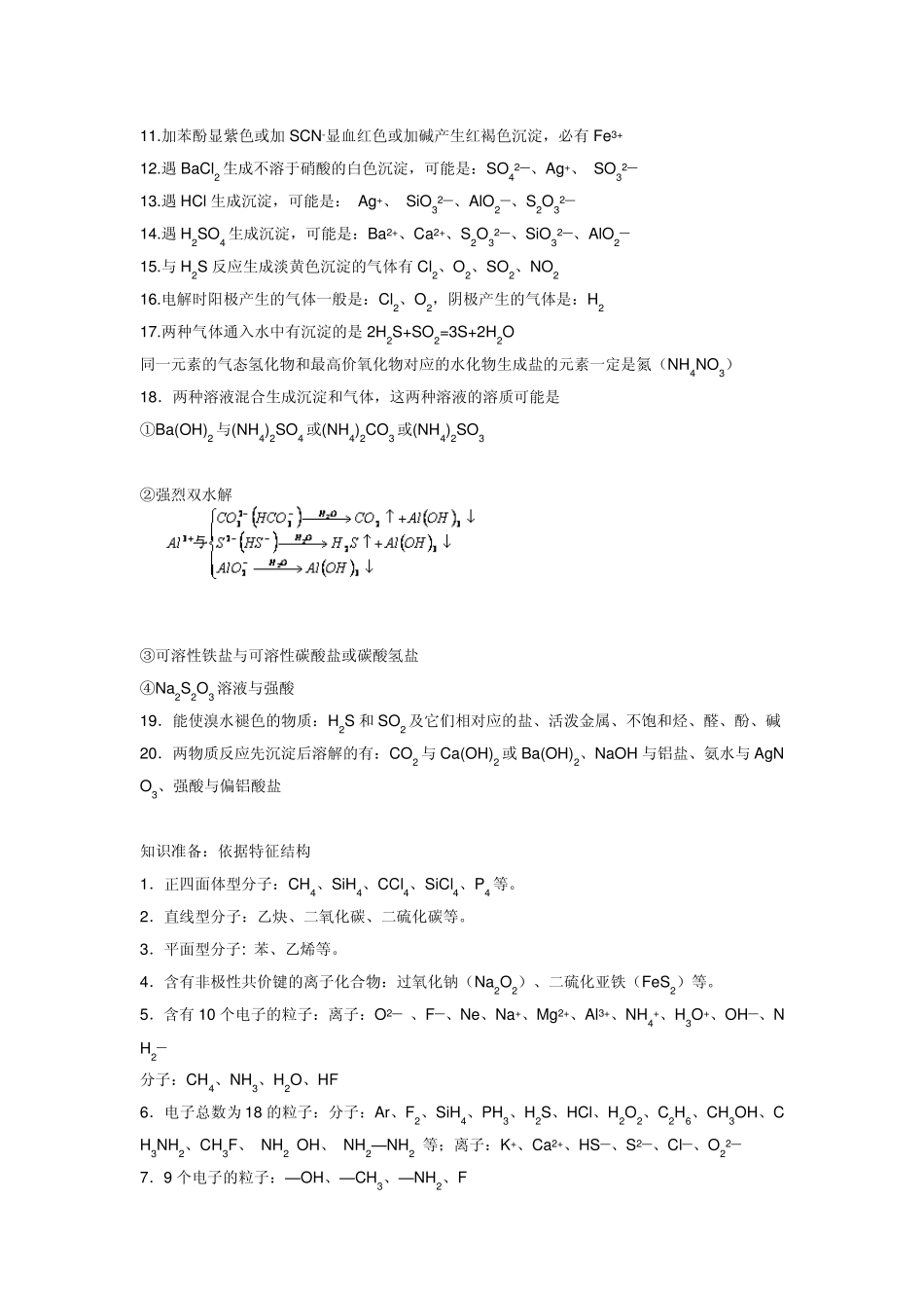 化学物质颜色判断_第2页