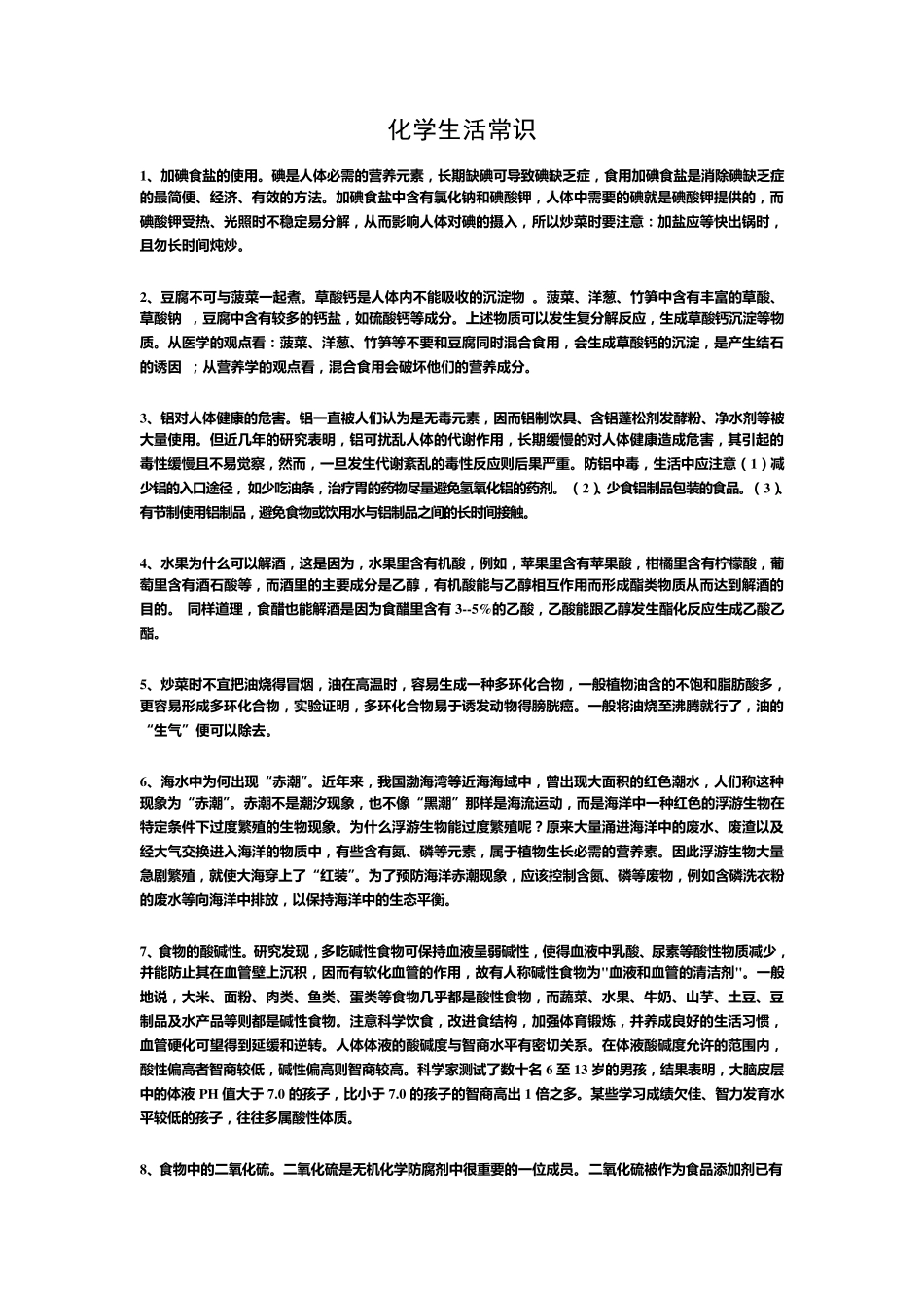 化学生活常识_第1页