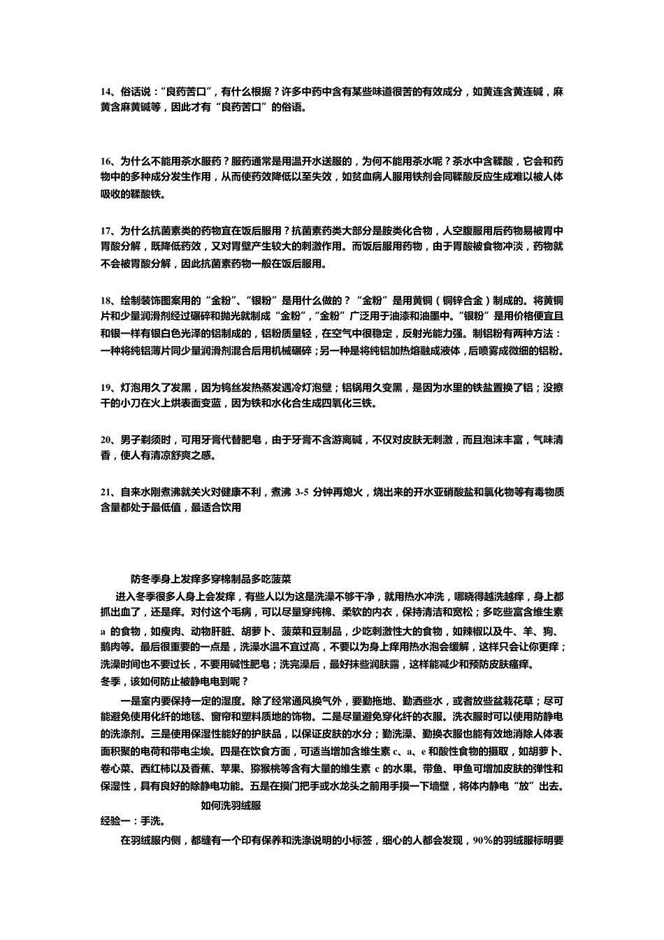 化学生活常识_第3页