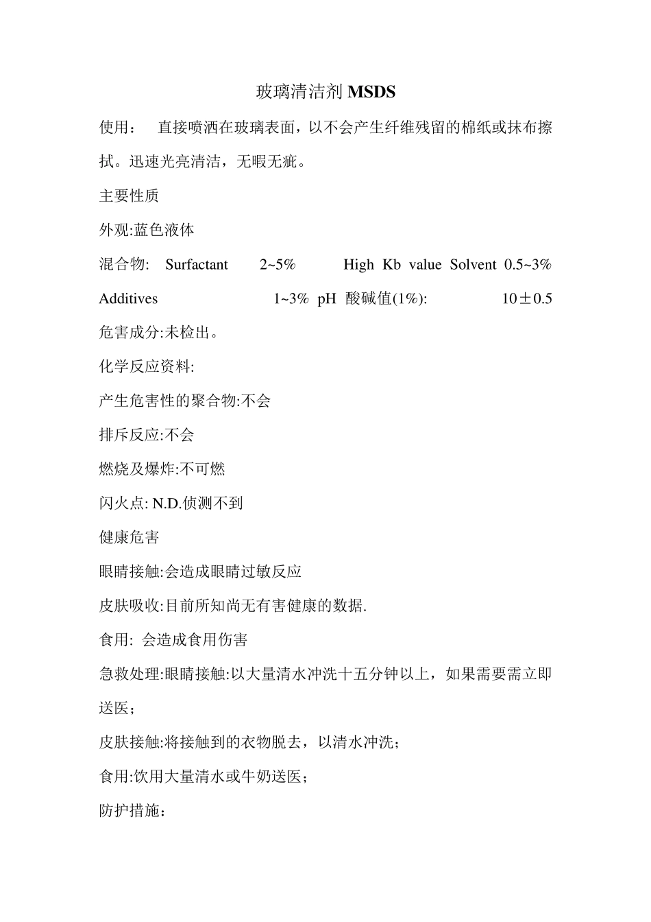 化学用品MSDS_第3页