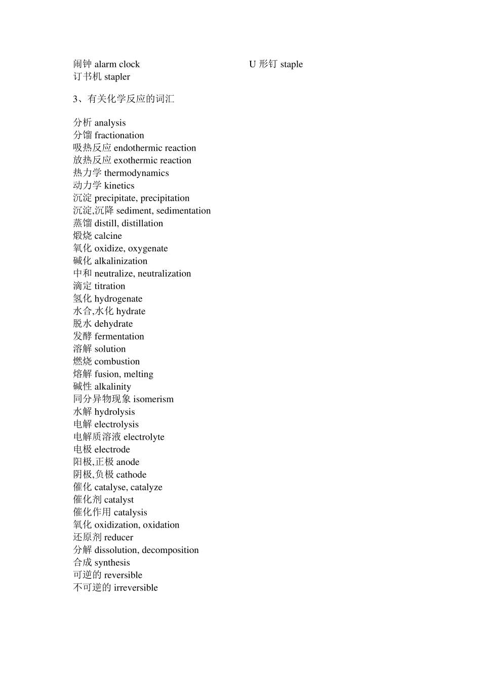 化学用语中英文对照(修订)_第3页