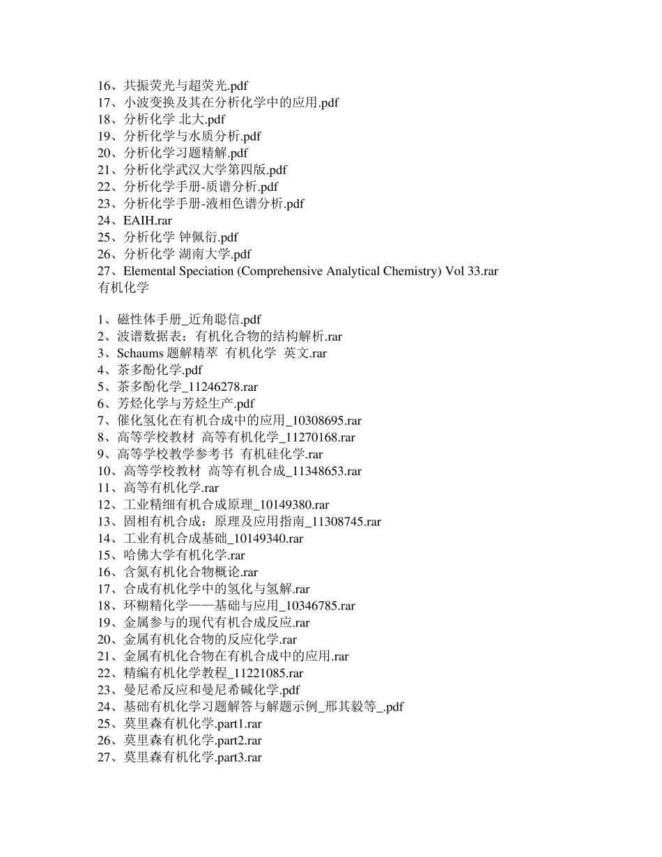 化学电子书合集_第2页