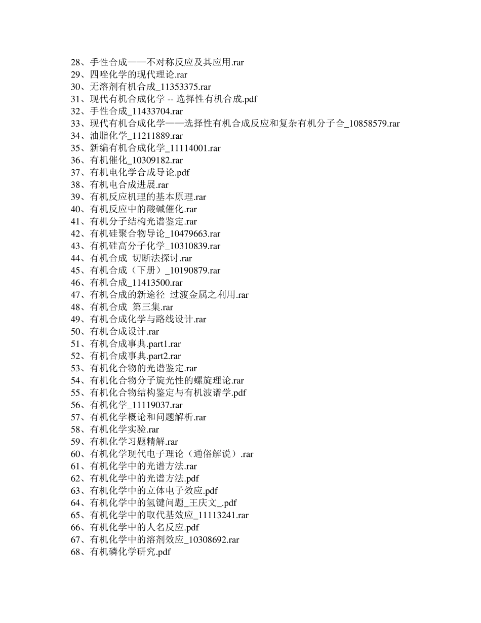 化学电子书合集_第3页
