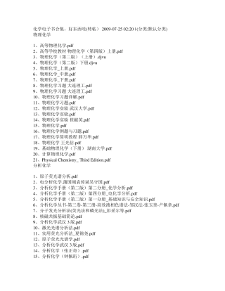 化学电子书合集