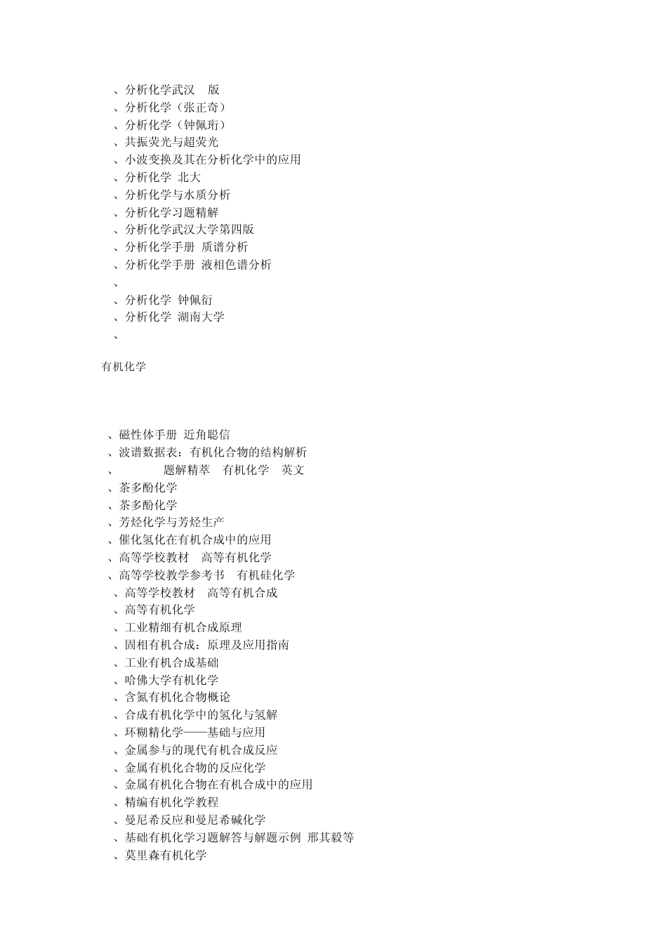 化学电子书网址_第2页