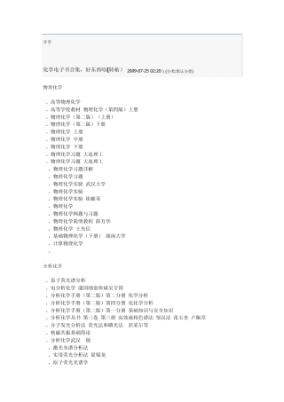 化学电子书网址