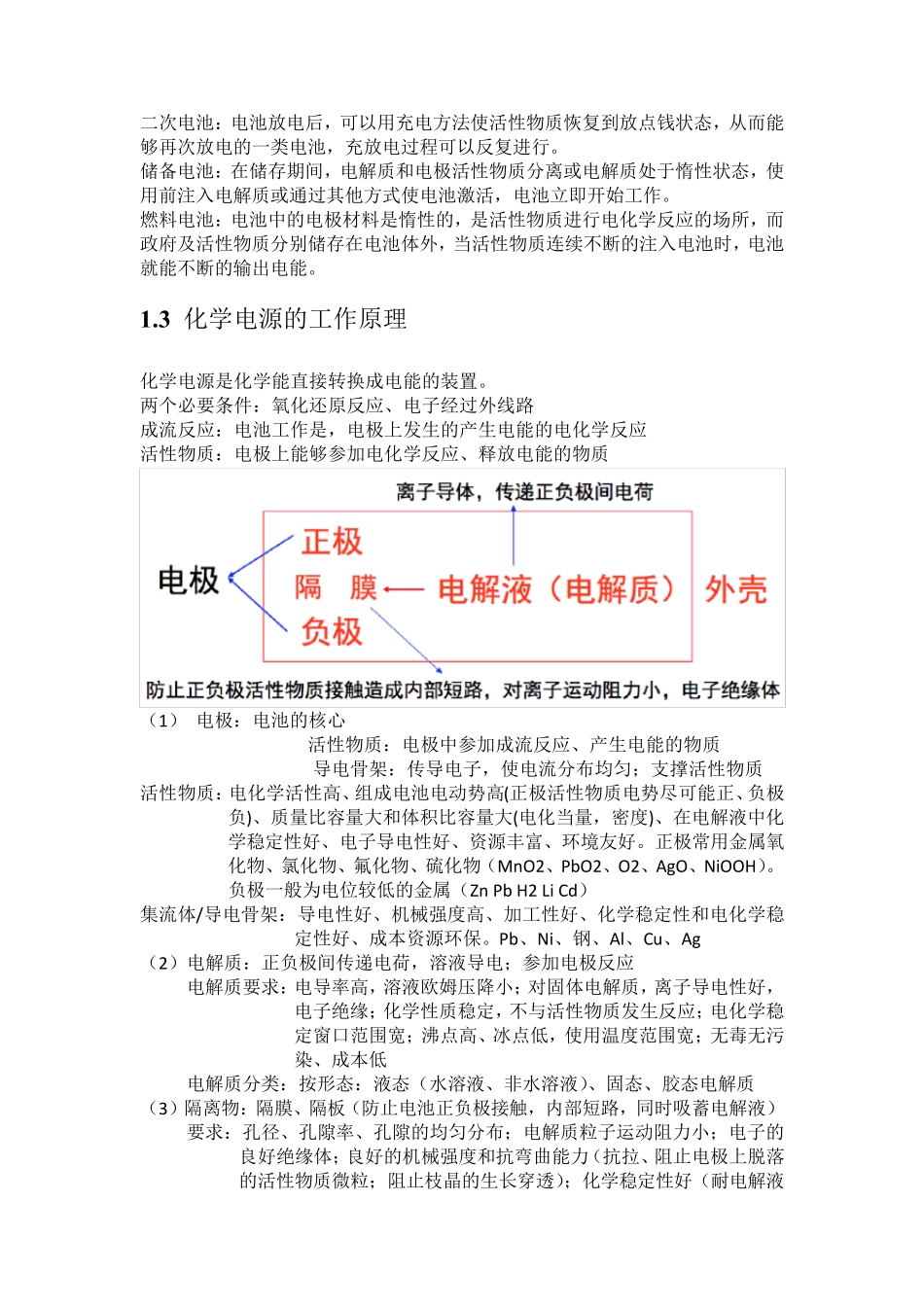 化学电源知识点_第1页