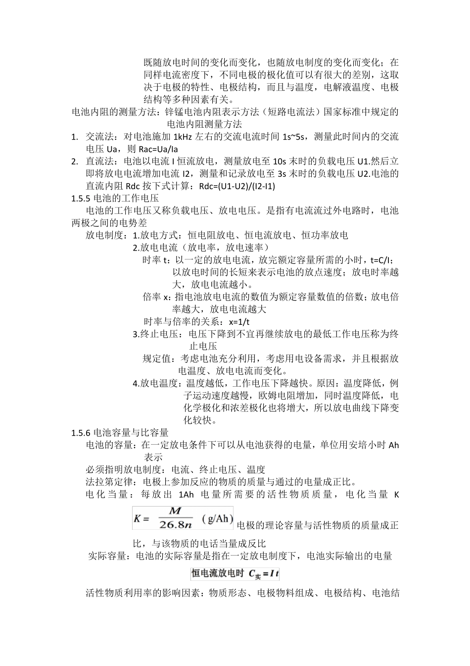 化学电源知识点_第3页