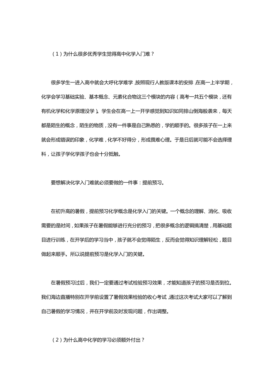 化学的重要性_第2页