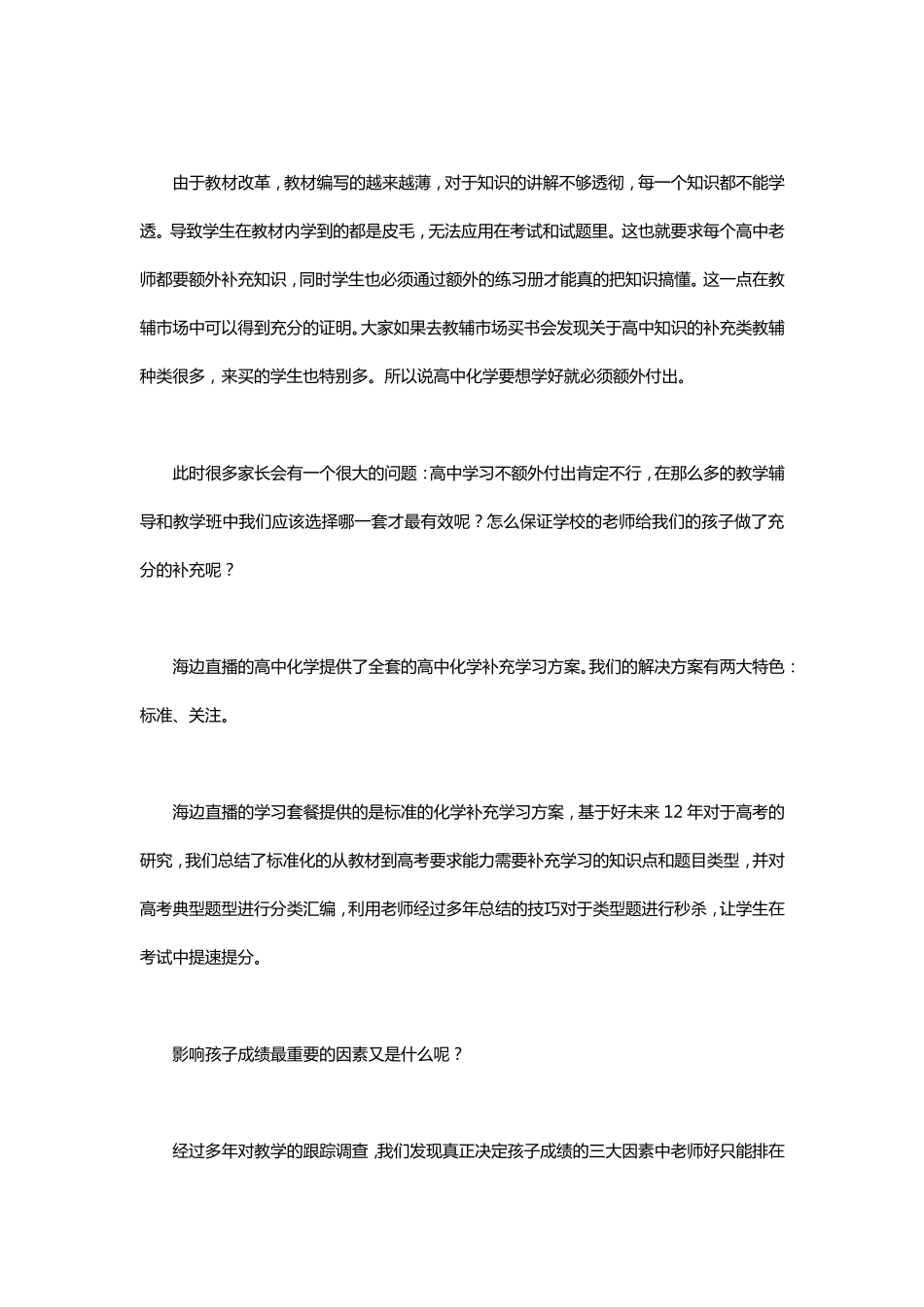 化学的重要性_第3页