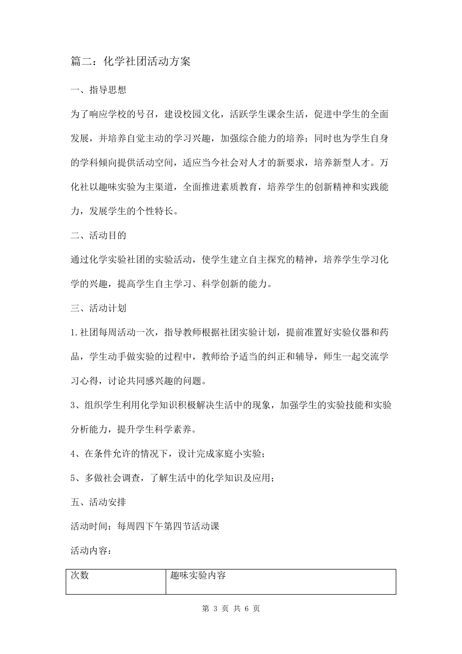 化学社团活动方案三篇_第3页