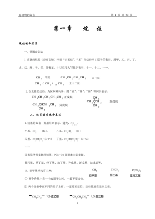 化学竞赛——有机物的命名