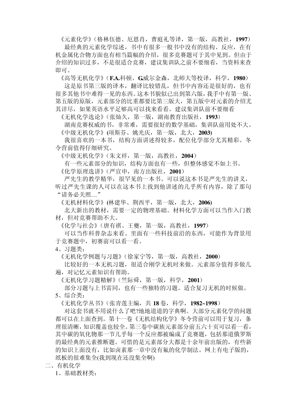 化学竞赛书目_第2页